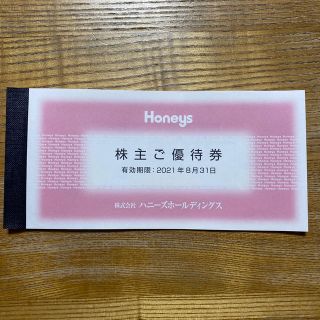 ハニーズ(HONEYS)のHoneys 優待券(ショッピング)