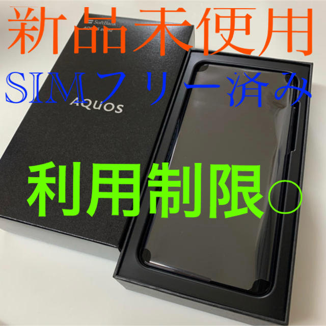 AQUOS  ZERO2 906sh SIMフリー　未使用