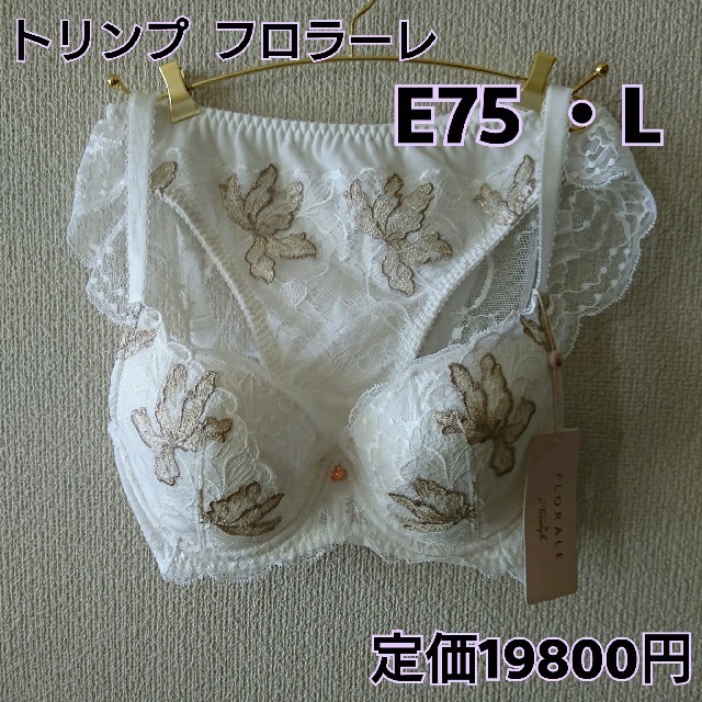 E75L トリンプ フロラーレ ブラ&ショーツ | www.labodegona.com.gt