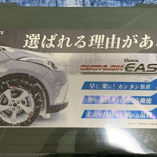 【新品】カーメイト タイヤチェーン QE14【未開封】(車外アクセサリ)