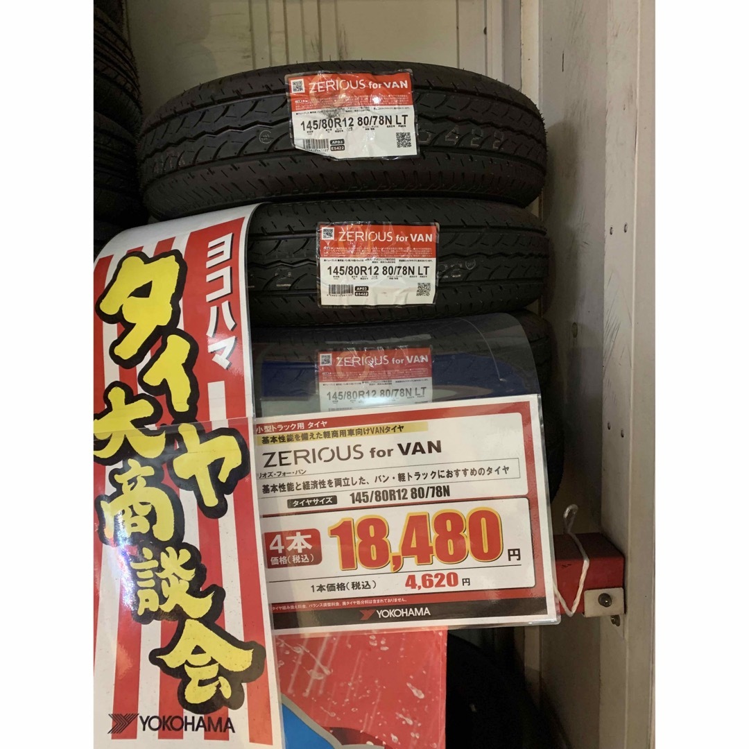 ヨコハマタイヤ　145R12  4本セット