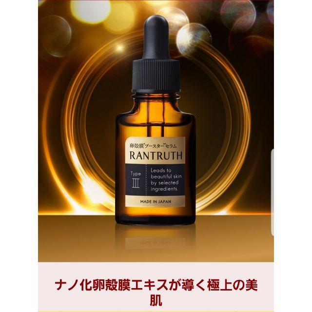 RANTRUTH ラントゥルース 卵殻膜ブースターセラム　20ml 　未開封