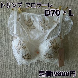 トリンプ(Triumph)のD70L トリンプ フロラーレ ブラ&ショーツ(ブラ&ショーツセット)