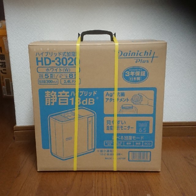 ハイブリッド式加湿器HD-3020スマホ/家電/カメラ