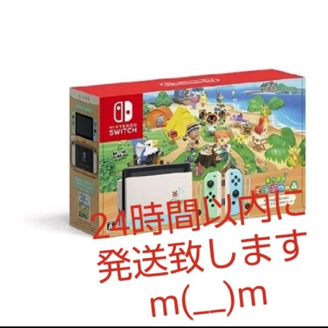 全ての Nintendo 任天堂　ニンテンドースイッチ　どうぶつの森セット - Switch 家庭用ゲーム機本体