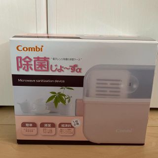 コンビ(combi)の除菌じょーず(哺乳ビン用消毒/衛生ケース)