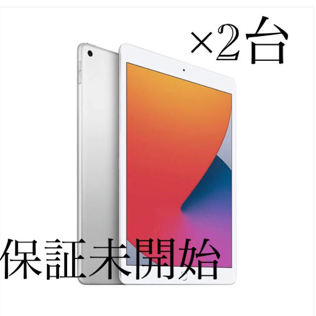 最大80％オフ！ iPad - iPad 第8世代シルバー32GB 2台セット ...