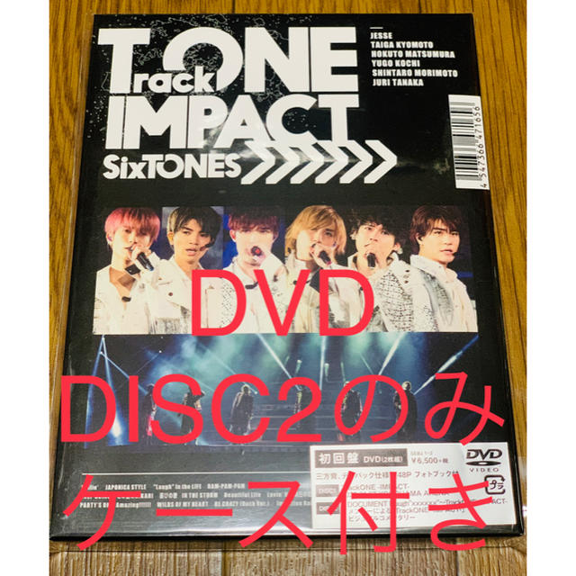 SixTONES TrackONE IMPACT DVD 初回盤DISC2のみ