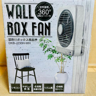 ZEPERL WALL BOX FAN 壁掛けボックス扇風機(扇風機)