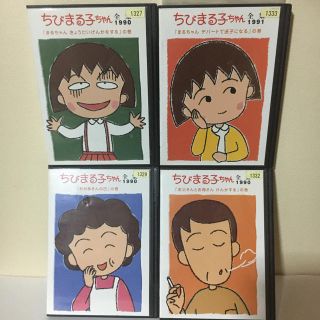 ちびまる子ちゃん全集1990・1991 DVD 4枚の通販 by プリンオフ