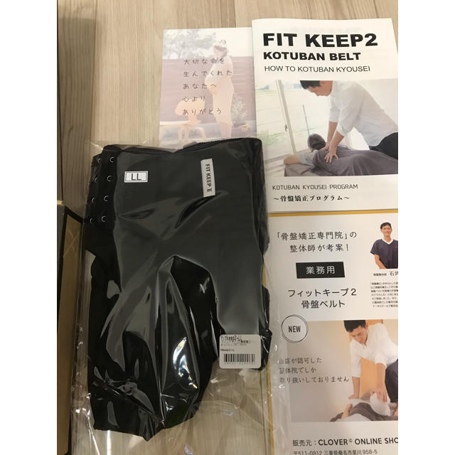 整体師の骨盤ベルト fitkeep II - ダイエット