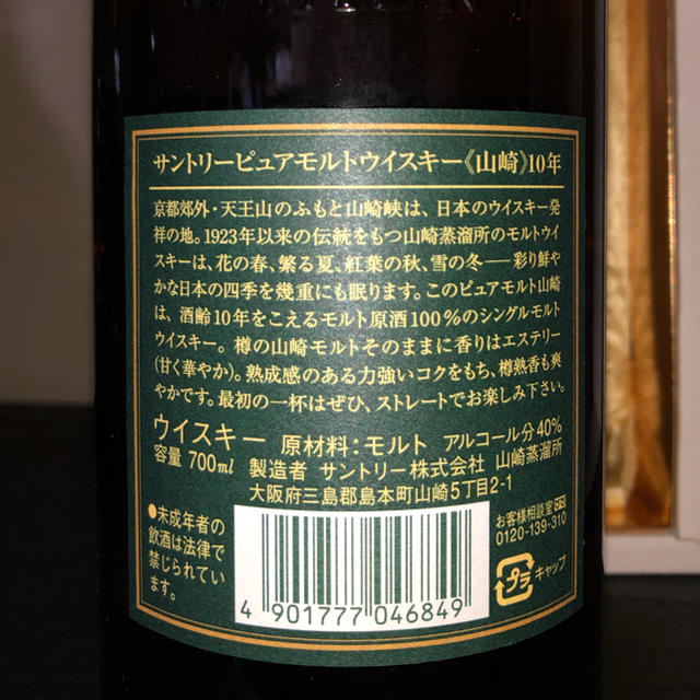 サントリー - ⭐️山崎 10年 グリーンラベル ピュアモルト ウイスキー