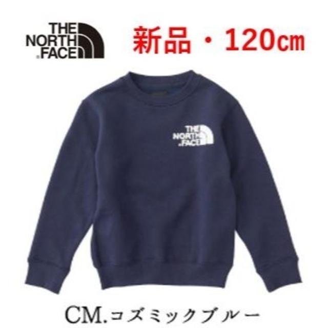 【新品】THE NORTH FACE ノースフェイス　トレーナー　120　キッズ