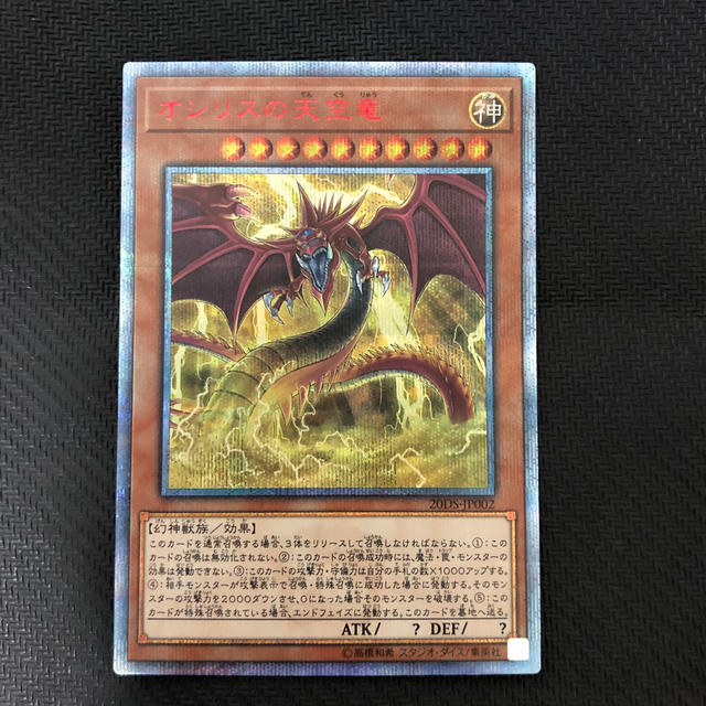 ストレッチドビー 遊戯王 オシリスの天空竜 20thシークレット - 通販