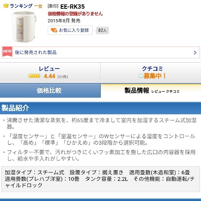 象印(ゾウジルシ)のEE-RK35ｰCA スチーム加湿器 スマホ/家電/カメラの生活家電(加湿器/除湿機)の商品写真