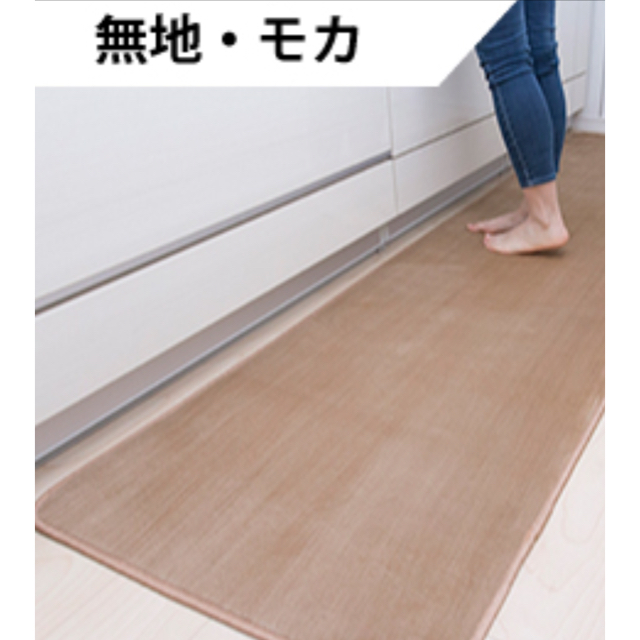 新品　キッチンマット滑り止め加工　モカ　50×180cm インテリア/住まい/日用品のラグ/カーペット/マット(キッチンマット)の商品写真