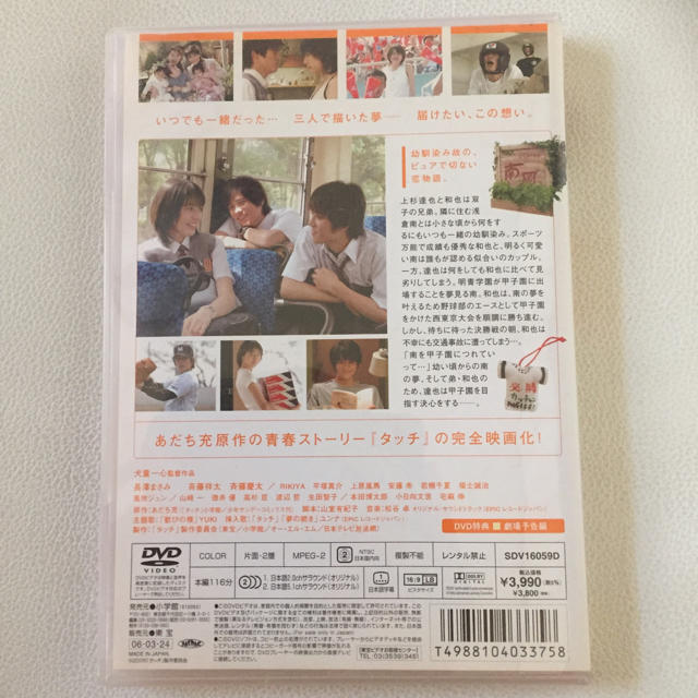 タッチ 実写版 Dvdの通販 By Ayuyu S Shop ラクマ