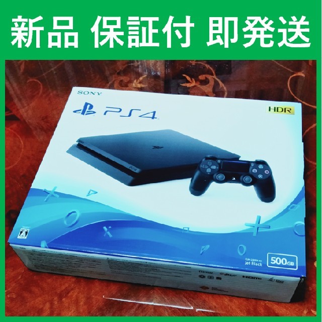 保証あり新品 即発送 PS4 本体 500GB CUH-2200AB01