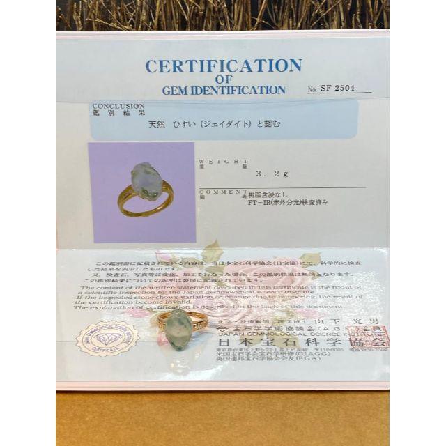 福袋 1万円引き 指輪リング 金蟾 本翡翠 氷ヒスイ フリーサイズ 鑑別書有 3