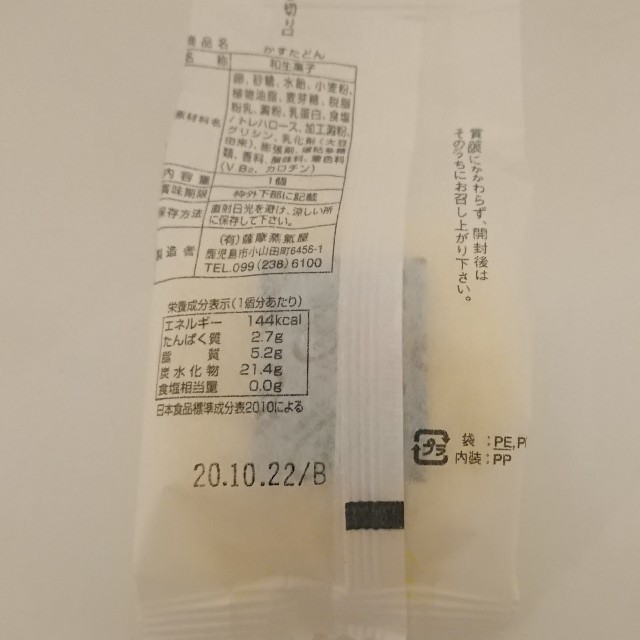 【蒸気屋】かすたどん８個 食品/飲料/酒の食品(菓子/デザート)の商品写真