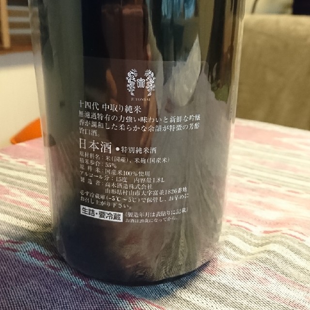 ヒゲ様専用 十四代 中取り純米 無濾過 1.8L 一升瓶 最新 食品/飲料/酒の酒(日本酒)の商品写真