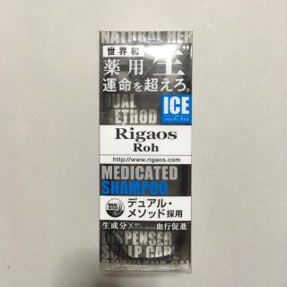 リガオス ロー 薬用スカルプケア シャンプー ICE ディスペンサーセット(シャンプー)