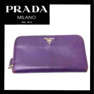 プラダ(PRADA)の正規本物プラダサフィアーノ長財布(財布)