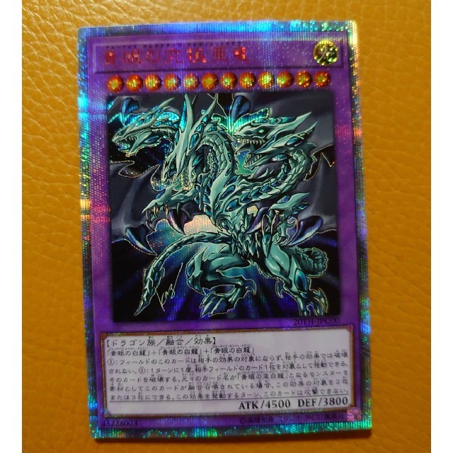 遊戯王 青眼の究極亜竜 20thシークレットレア-