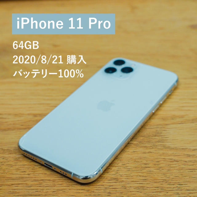 iphone 11 pro 64GB SIMフリー シルバー 本体-uwasnet.org