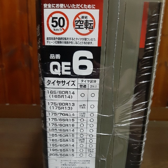 カーメイト CAR MATE タイヤチェーン QE6【新品未使用】 自動車/バイクの自動車(車外アクセサリ)の商品写真