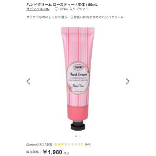 サボン(SABON)の【サボン 】ハンドクリーム　50ml ローズティー(ハンドクリーム)