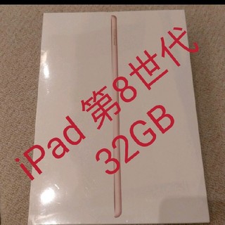 アイパッド(iPad)のiPad 第8世代 Wi-Fi 32GB ゴールド(タブレット)