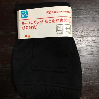 アカチャンホンポ(アカチャンホンポ)の新品✳︎黒のズボン(パンツ/スパッツ)