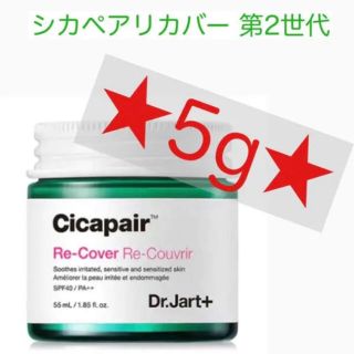 ドクタージャルト(Dr. Jart+)のDr.Jart+ シカペアリカバーお試し【5g】(ファンデーション)