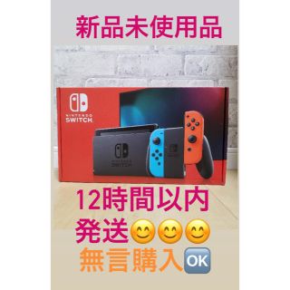 ニンテンドースイッチ(Nintendo Switch)の新品未開封★Switch 任天堂スイッチ 本体 ネオンブルー/ ネオンレッド(家庭用ゲーム機本体)