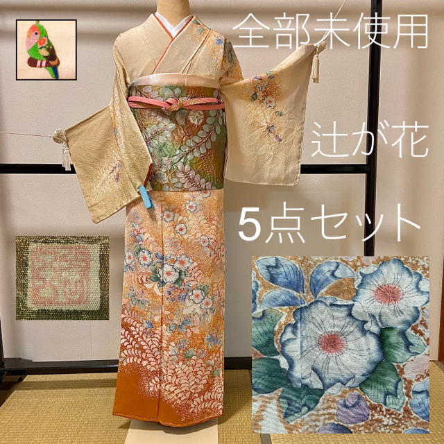 全部未使用 【辻が花 絞り】 訪問着 5点セット-