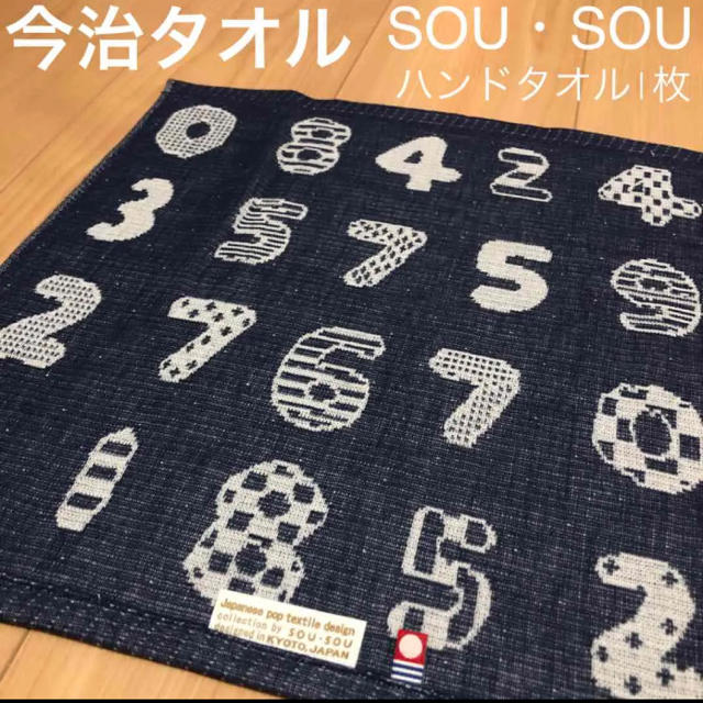 SOU・SOU(ソウソウ)の【新品】今治タオル　SOU SOU ハンドタオル1枚　和風　北欧　ソウソウ レディースのファッション小物(ハンカチ)の商品写真