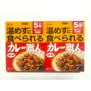 グリコ(グリコ)の江崎グリコ　常備用　温めずに食べられるカレー職人　中辛　2食分(レトルト食品)