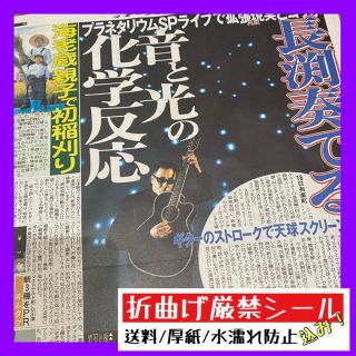 令和2年10月12日発行 長渕剛 スポーツ報知(印刷物)