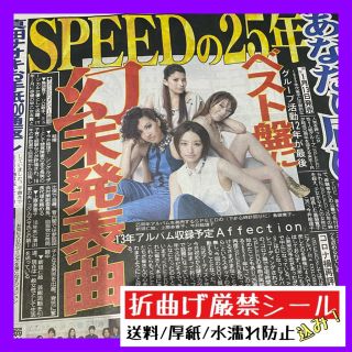 令和2年10月13日発行 SPEED スポーツ報知(印刷物)