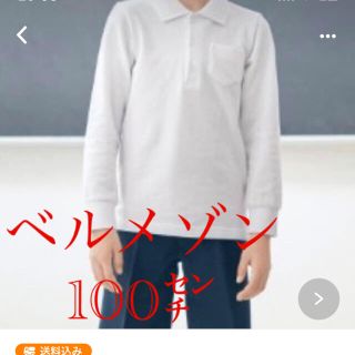 ベルメゾン(ベルメゾン)のえいたんさま専用(Tシャツ/カットソー)