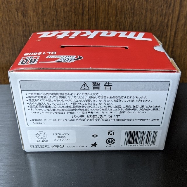 新品、未開封、純正マキタ BL1860B 18v 6.0Ah バッテリー