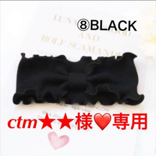 ctm★★様❤️専用   なみなみヘアバンド　ヘアターバン　⑧BLACK×２点(その他)