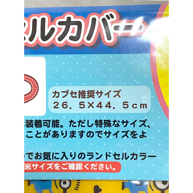 ミニオン(ミニオン)のランドセルカバー　ミニオンズ　2個おまとめ キッズ/ベビー/マタニティのこども用バッグ(ランドセル)の商品写真