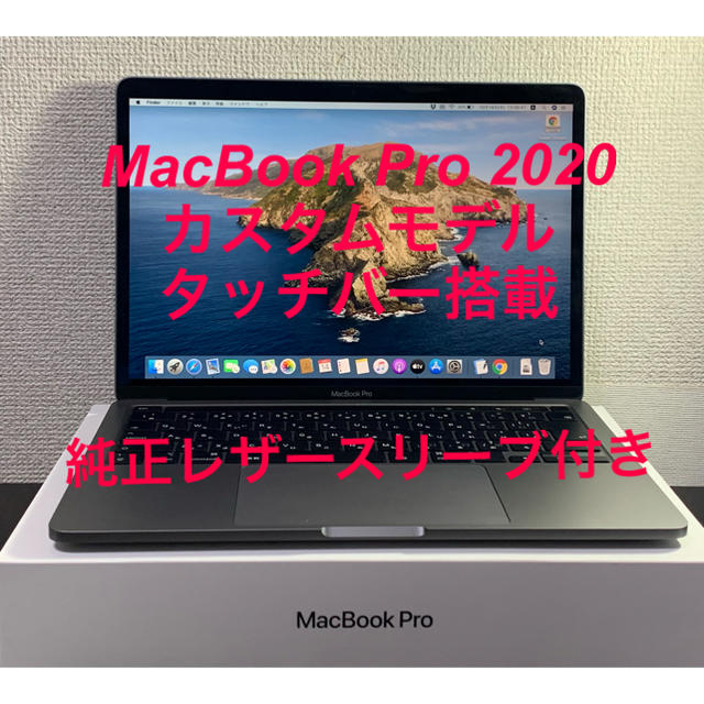 MacBook Pro 13インチ　2020年