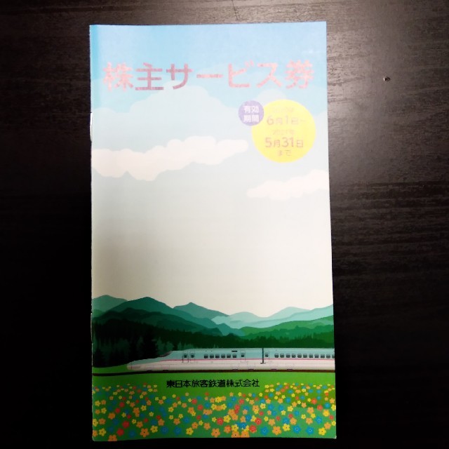 JR(ジェイアール)の◎JR東日本☆株主サービス券 チケットの優待券/割引券(その他)の商品写真
