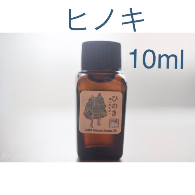 ヒノキ　10ml アロマ用精油　エッセンシャルオイル コスメ/美容のリラクゼーション(エッセンシャルオイル（精油）)の商品写真