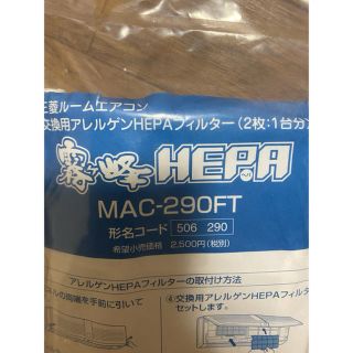 ミツビシ(三菱)の【akarineko様専用】2台分(エアコン)