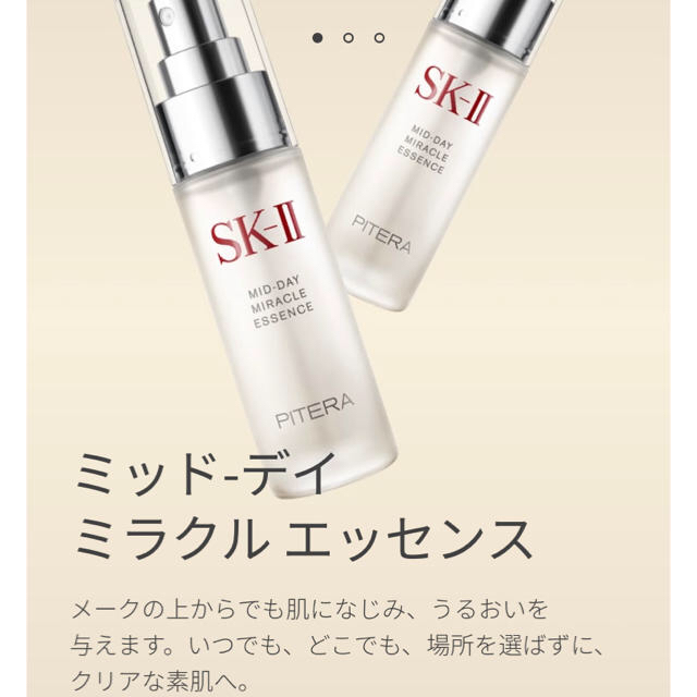 【新品】SK-II ミッド-デイ ミラクル エッセンス 50ml