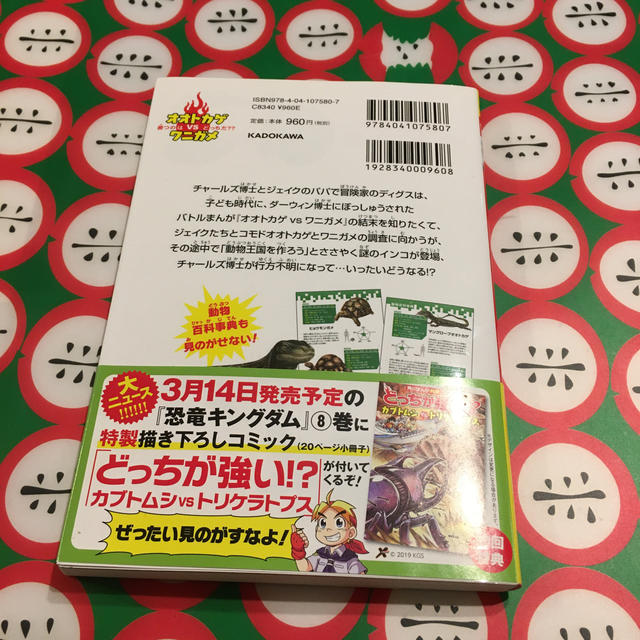 どっちが強い！？オオトカゲｖｓワニガメ 強烈！かみつきバトル エンタメ/ホビーの本(絵本/児童書)の商品写真